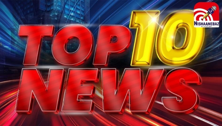 Top 10 News Today 24 June 2025 : निशाने पर आज : रायपुर सूटकेस मर्डर केस में चौंकाने वाला खुलासा, लेखापाल की ट्रेन से कटकर दर्दनाक मौत, राजा मर्डर केस में लाल पोटली करेगा बड़ा खुलासा, पीएससी अभ्यर्थियों की मौत से सनसनी, बारिश के बीच आदिवासी आशियानों पर चला बुलडोजर 35 परिवार बेघर, समेत देश-दुनिया की 10 बड़ी खबरें….