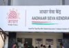 आधार कार्ड सेवा में बड़ा बदलाव: च्वाइस सेंटरों में बंद होंगी सभी सेवाएं, अब केवल सरकारी लोक सेवा केंद्रों…!