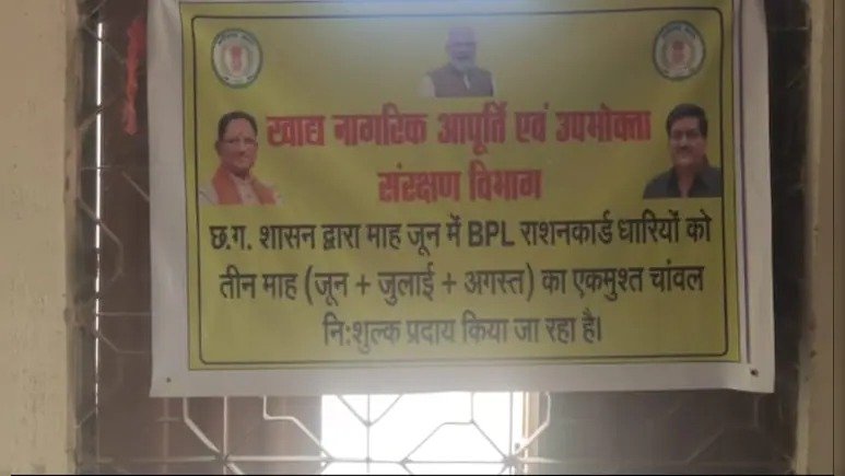 राशन घोटाला: बिलासपुर में बड़ा राशन घोटाला उजागर, संचालक निलंबित