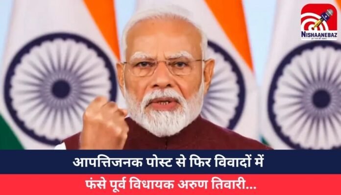 आपत्तिजनक पोस्ट से फिर विवादों में