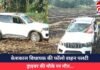 Kondagaon News : केशकाल विधायक की फॉलो वाहन पलटी, ड्राइवर की मौके पर मौत…