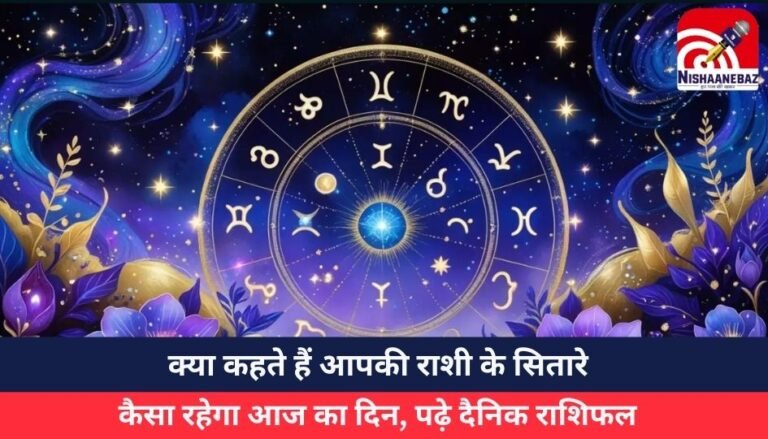 Horoscope Today 3 June 2025 : क्या कहते हैं आपकी राशी के सितारे कैसा रहेगा आज का दिन, पढ़े दैनिक राशिफल