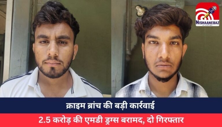 Indore News : क्राइम ब्रांच की बड़ी कार्रवाई : 2.5 करोड़ की एमडी ड्रग्स बरामद, दो गिरफ्तार