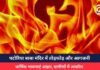 Surajpur News : घटोरिया बाबा मंदिर में तोड़फोड़ और आगजनी, धार्मिक भावनाएं आहत, ग्रामीणों में आक्रोश