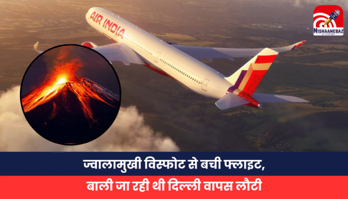 ज्वालामुखी विस्फोट से बची फ्लाइट, ज्वालामुखी विस्फोट से बची फ्लाइट,