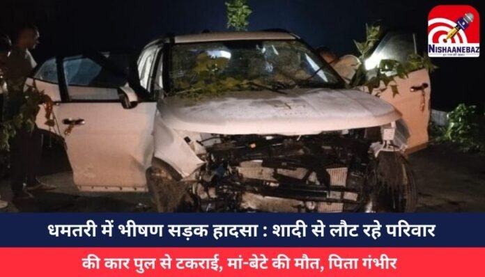 धमतरी में भीषण सड़क हादसा शादी से लौट रहे परिवार
