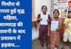 पिथौरा से लापता हुई वृद्ध महिला, आत्मदाह की चेतावनी के बाद प्रशासन में हड़कंप….