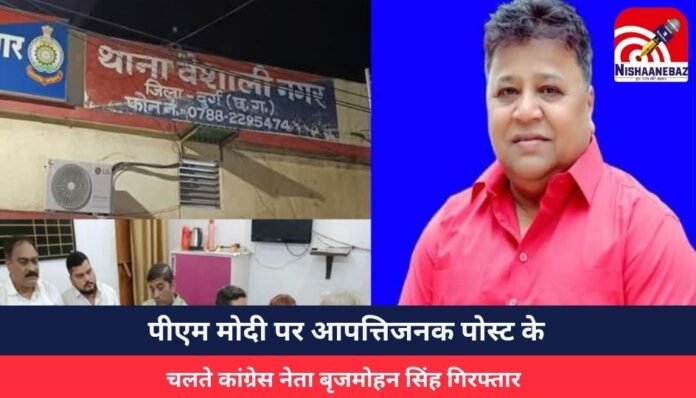 पीएम मोदी पर आपत्तिजनक पोस्ट के