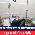 बालोद के तरौदा गांव में डायरिया का कहर,