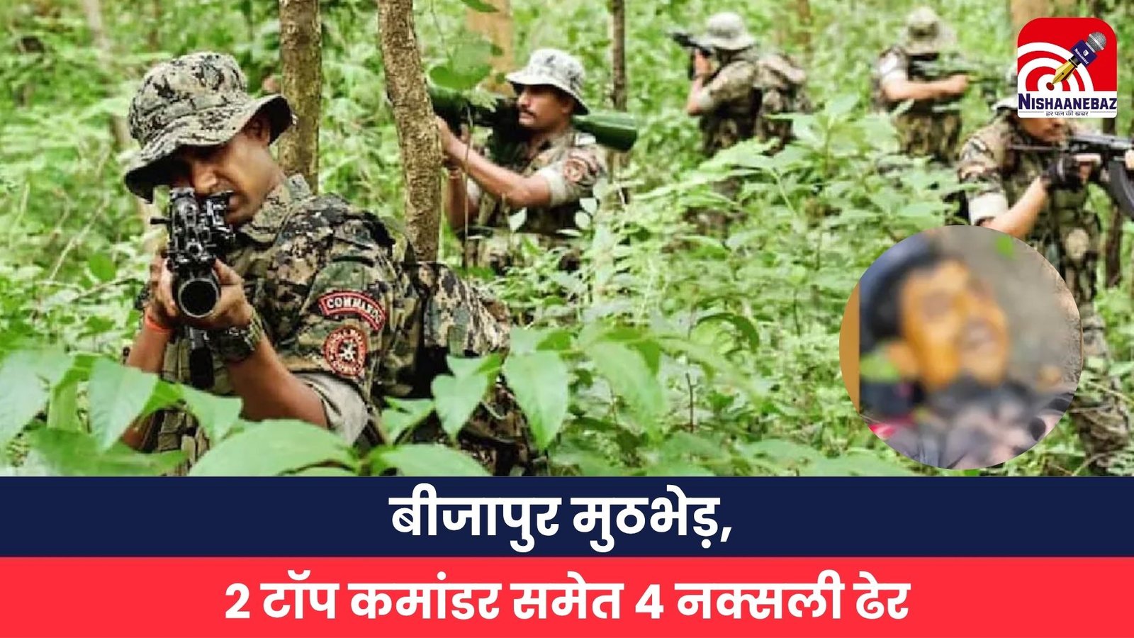 बीजापुर मुठभेड़