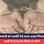 Big Breaking: The person who threatened the Chief Minister has been arrested