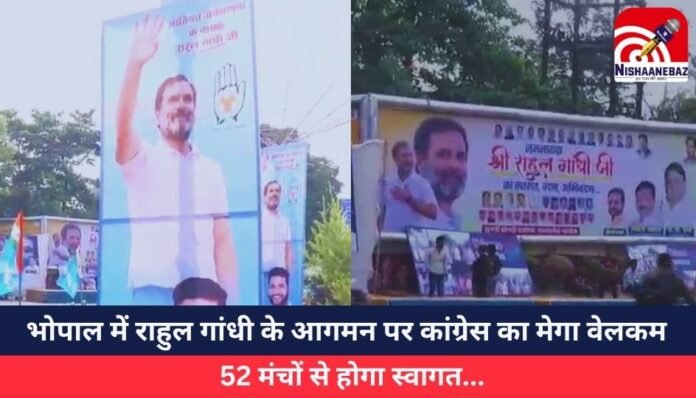 भोपाल में राहुल गांधी के आगमन पर कांग्रेस का मेगा वेलकम
