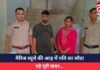 Bilaspur News : मैरिज ब्यूरो की आड़ में पति का सौदा, पढ़े पूरी खबर…