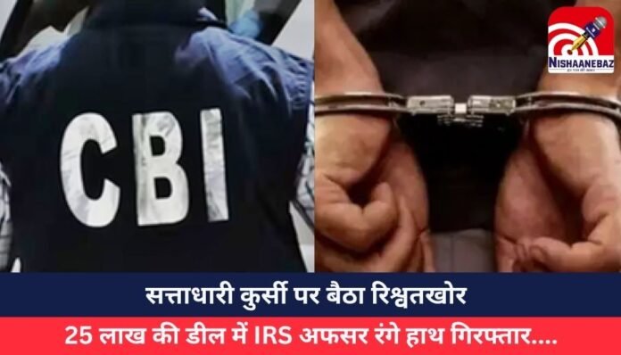 सत्ताधारी कुर्सी पर बैठा रिश्वतखोर