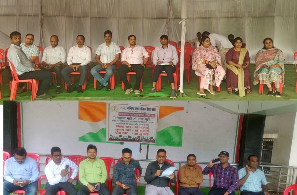CG NEWS : तहसीलदारों की हड़ताल शुरू, दफ्तरों में 3 दिनों तक कामकाज रहेंगे ठप्प, सरकार के समक्ष रखीं 17 सूत्रीय मांगें