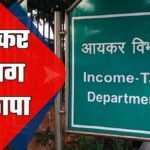 Income Tax Department Raids