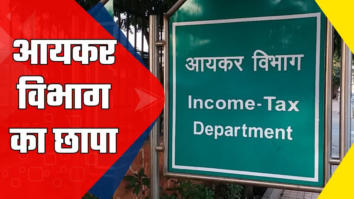 Income Tax Department Raids