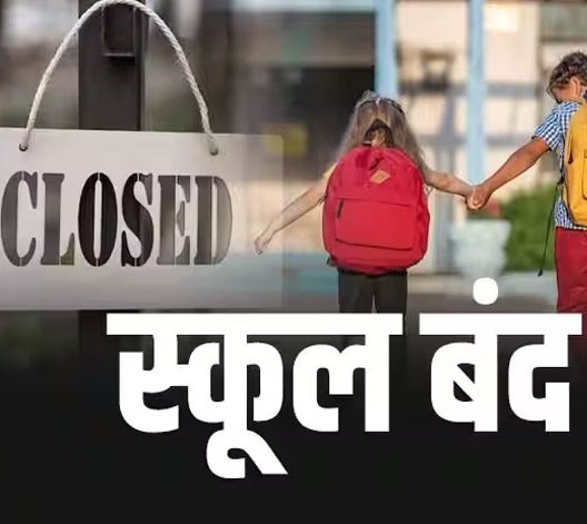 CG News : स्कूलों में छुट्टी: भीषण बारिश की वजह से कई जिलों के स्कूलों में छुट्टी घोषित, जारी हुआ आदेश