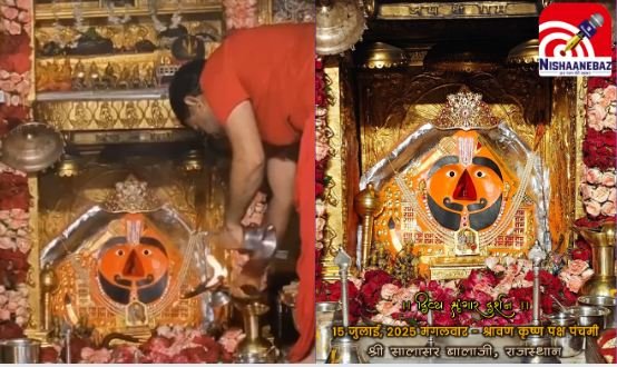 Salasar Balaji Aarti : श्रावण कृष्ण पक्ष पंचमी पर सालासर बालाजी मंदिर में विशेष आरती, भक्तों का उमड़ा जनसैलाब