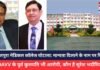 Rawatpura Medical College scam : रावतपुरा मेडिकल कॉलेज घोटाला: मान्यता दिलाने के नाम पर रिश्वत, सीबीआई की जांच में कई दिग्गज फंसे, DAVV के पूर्व कुलपति भी आरोपी, कौन है सुरेश भदौरिया