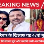 BJP MP Nishikant Dubey