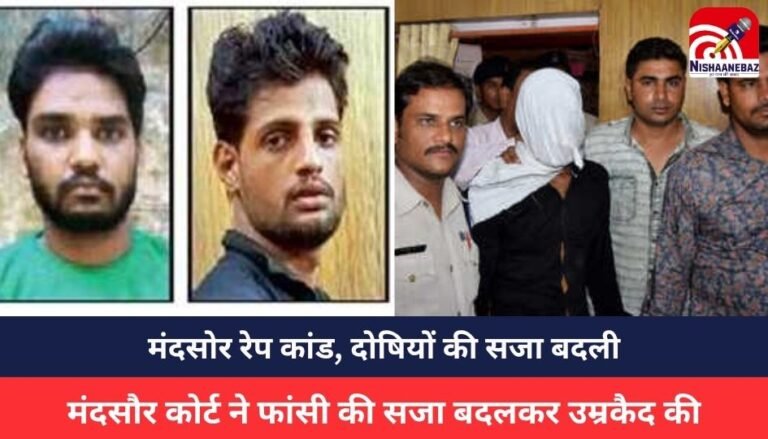 Mandsaur News