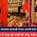 Salasar Balaji