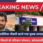 Bilaspur News :