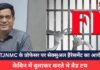 Dr. Ashish Sinha : PTJNMC प्रोफेसर पर छात्रा ने लगाए यौन शोषण के आरोप: केबिन में बुलाकर की छेड़छाड़, मौदहापारा थाने में FIR दर्ज Dr. Ashish Sinha