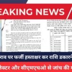 untied funds Scam!