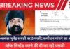CG NEWS : क्रेडा में 3% कमीशन का आरोप: भाजपा नेता भूपेंद्र सवन्नी के खिलाफ वेंडर्स की शिकायत, कांग्रेस ने बोला हमला CG NEWS