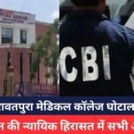 Rawatpura Medical College scam
