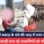 Singrauli News