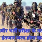 Agniveer Result 2025