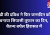Big Breaking : ईडी की दबिश ने फिर जन्मदिन को बनाया सियासी तूफान का दिन, चैतन्य बघेल हिरासत में….. Big Breaking