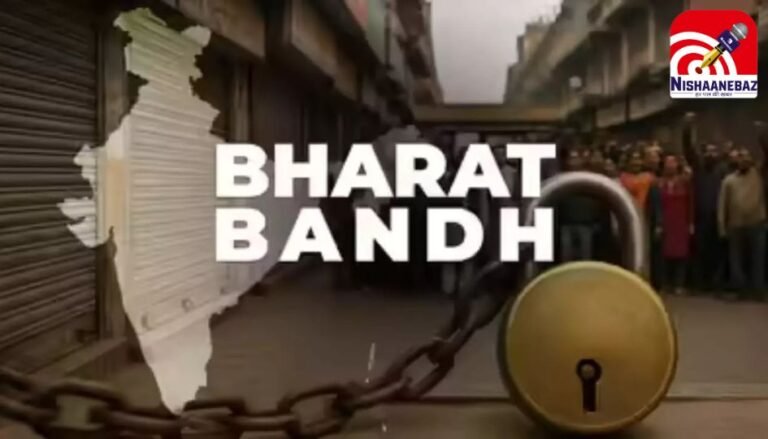 Bharat Bandh : मजदूरों और किसानों की राष्ट्रव्यापी हड़ताल से थमी देश की रफ्तार, कई सेवाएं प्रभावित