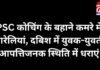 Bilaspur News : PSC कोचिंग के बहाने कमरे में रंगरेलियां, दबिश में युवक-युवती आपत्तिजनक स्थिति में धराएं…… Bilaspur News