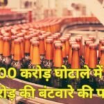 CG Liquor Scam