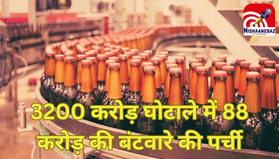 CG Liquor Scam