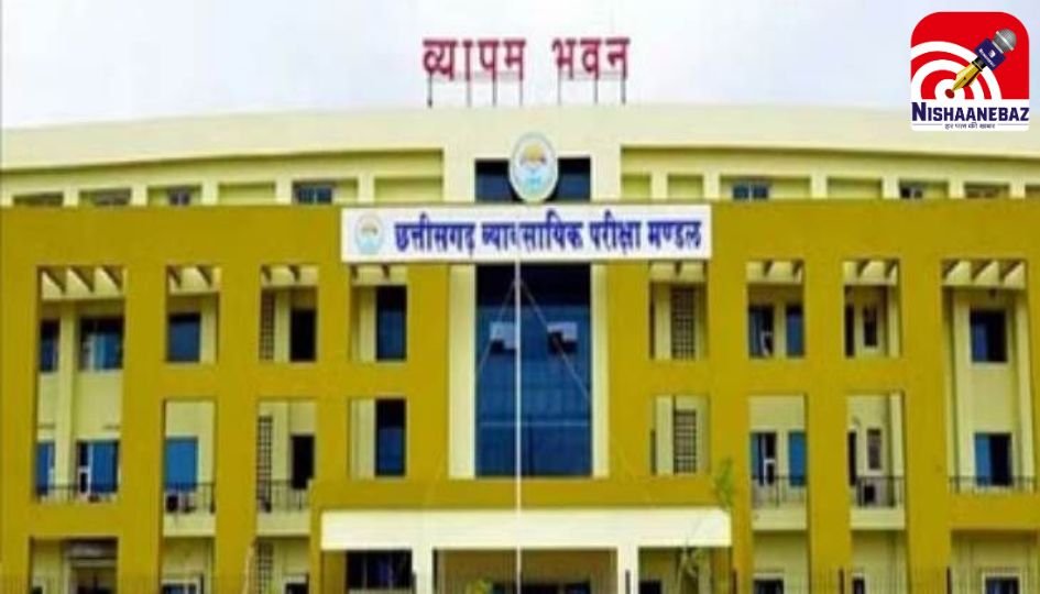 CG Vyapam की नई गाइडलाइन