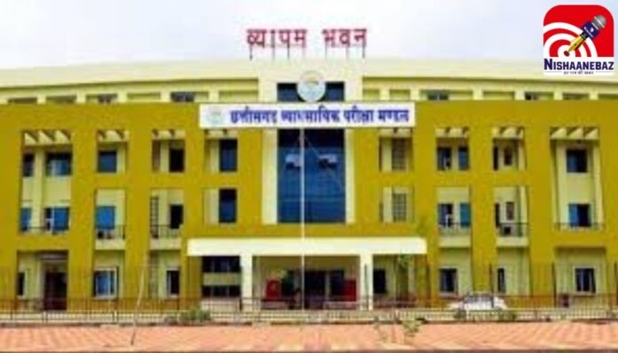 CG Vyapam Rule Change CG Vyapam Rule Change