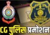 police promotion news: ASI से SI प्रमोशन: PHQ ने जारी की योग्यता सूची, देखिये 68 पुलिसकर्मियों की सूची police promotion news