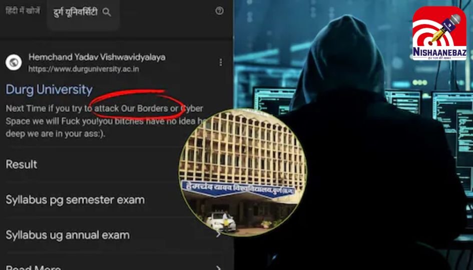 Chhattisgarh News : हेमचंद यूनिवर्सिटी की साइट पर पाक साइबर हमला, अपशब्द और धमकी भरे मैसेज…..