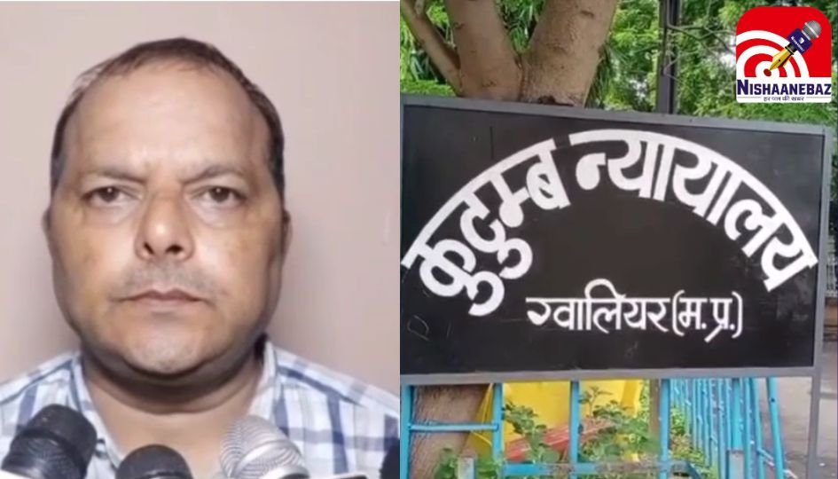 Gwalior News : अजब-गजब मामला : पत्नी-बेटे से रिश्ता तोड़कर ट्रांसजेंडर बनने की राह पर पति, फैमिली कोर्ट में तलाक की अर्जी