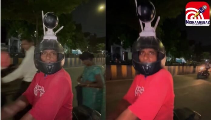 Indore Viral News : पड़ोसियों के डर से सर पर हेलमेट में लगाया कैमरा, जानें पूरा मामला...... Indore Viral News : पड़ोसियों के डर से सर पर हेलमेट में लगाया कैमरा, जानें पूरा मामला......