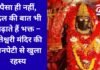 Jagdalpur News : पैसा ही नहीं, दिल की बात भी चढ़ाते हैं भक्त – दंतेश्वरी मंदिर की दानपेटी से खुला रहस्य…. Jagdalpur News