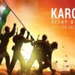 कारगिल विजय दिवस आज
