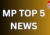 MP TOP 5 NEWS : एमपी की सुबह की 5 बड़ी खबरें….. MP TOP 5 NEWS