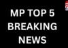 MP TOP 5 Breaking News : मध्यप्रदेश की आज की 5 बड़ी खबरें…… MP TOP 5 Breaking News