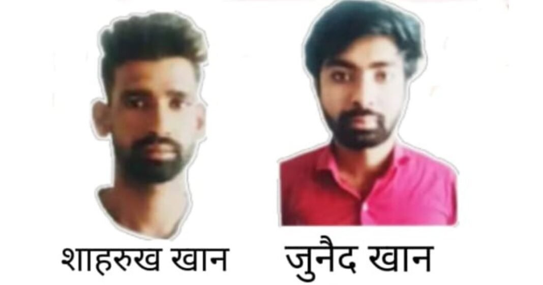 love Jihad case : धार कोर्ट का सख्त फैसला : नाम और धर्म छिपाकर लड़की से छेड़छाड़ करने वाले दो आरोपी को सश्रम कारावास, ₹29,000 का जुर्माना